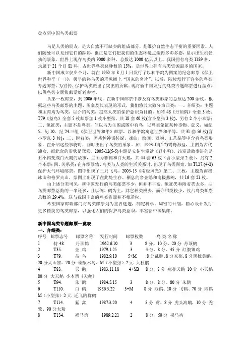 新中国鸟类邮票