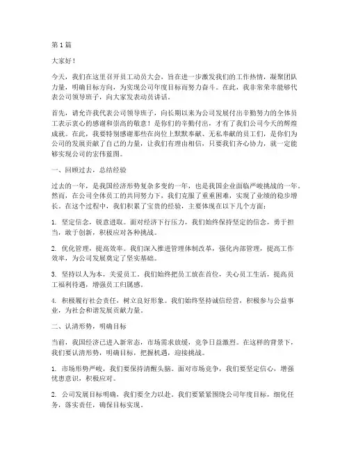 员工的动员会发言稿范文(3篇)