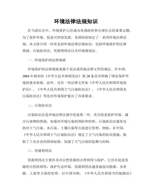 环境法律法规知识