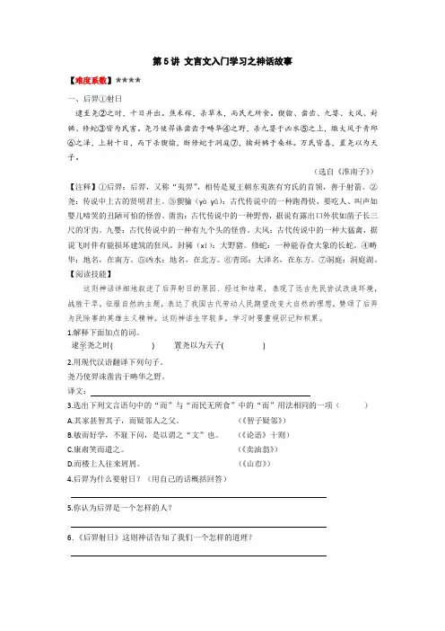 第5讲文言文入门学习之神话故事(练习+答案)