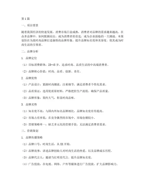 给一个品牌做个营销策划(3篇)