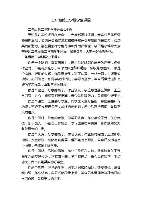 二年级第二学期学生评语