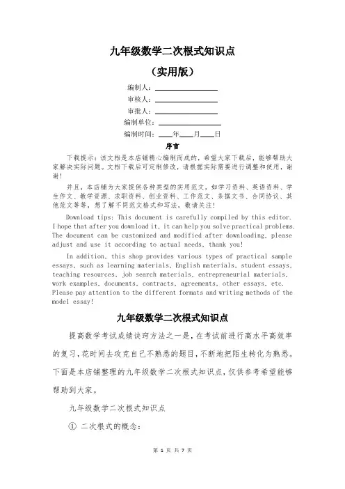 九年级数学二次根式知识点