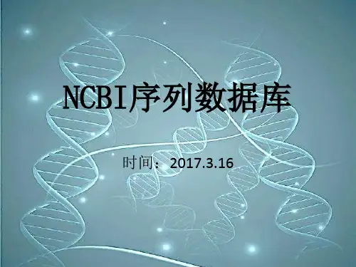 NCBI序列数据库概述(2017.3.16)