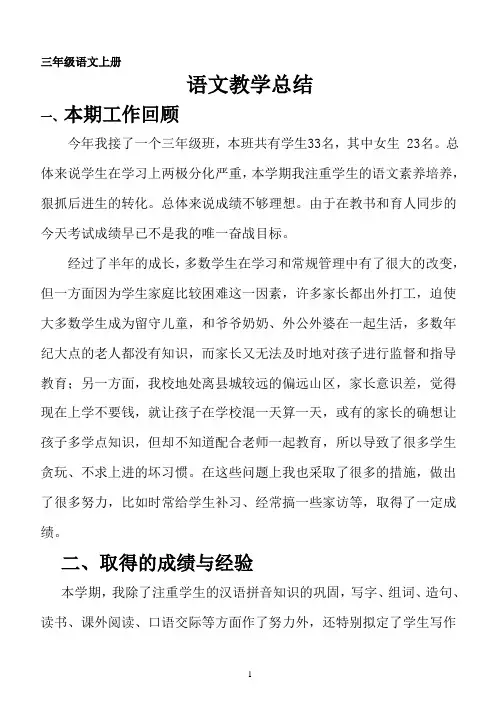 三年级下册语文教学工作总结