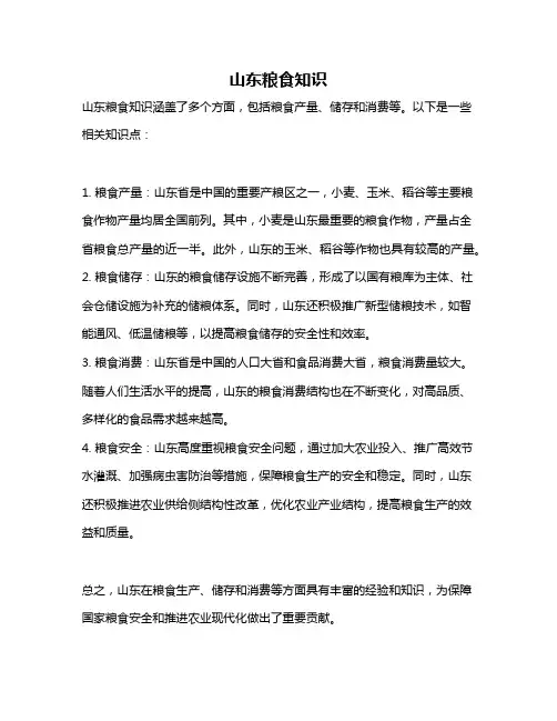山东粮食知识
