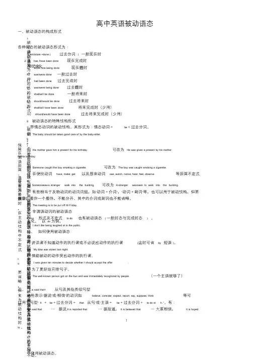 高中英语被动语态讲解及练习(含答案)