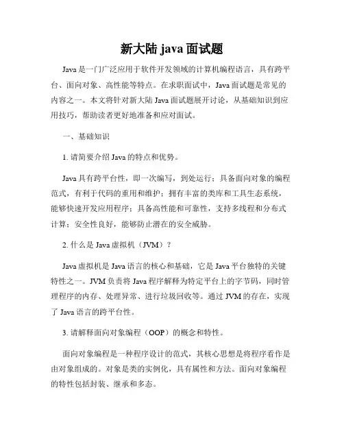 新大陆java面试题