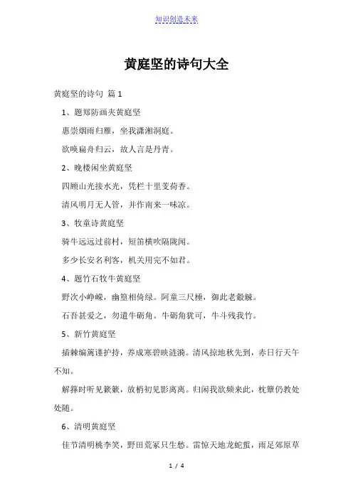 黄庭坚的诗句大全