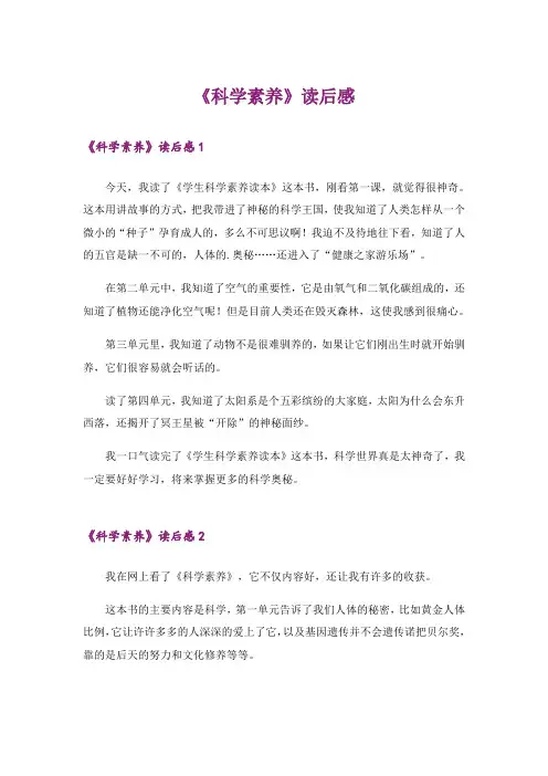《科学素养》读后感