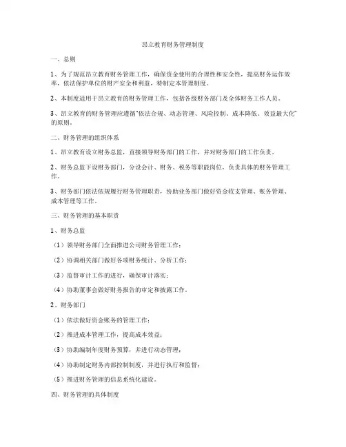 昂立教育财务管理制度