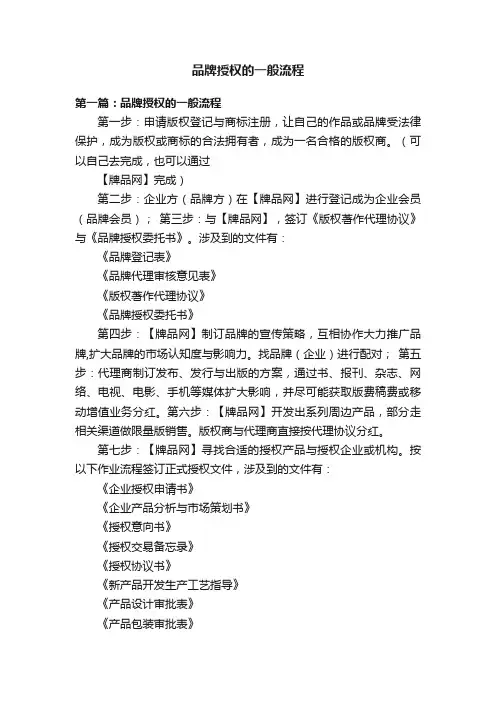 品牌授权的一般流程