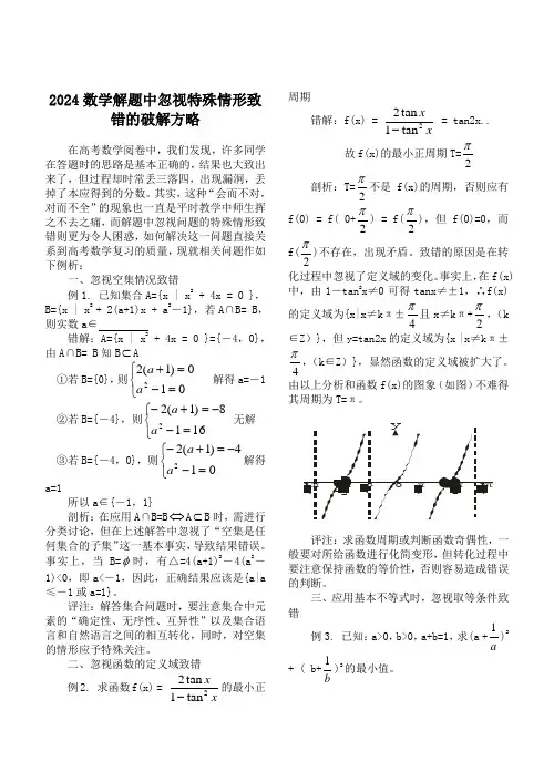 2024高中数学教学论文-把握特殊情形-堵住丢分漏洞-提高复习质量