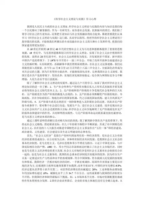 科学社会主义理论与实践学习心得