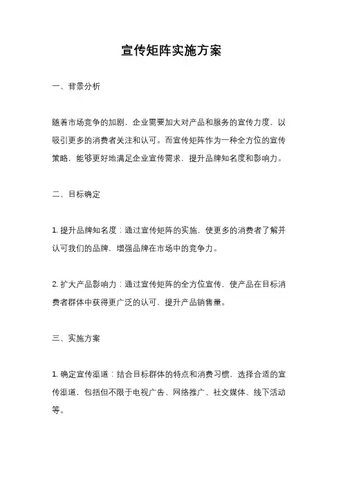 宣传矩阵实施方案