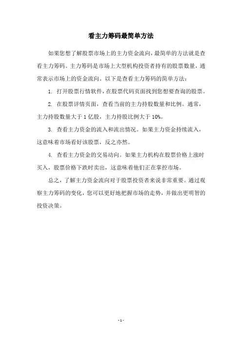 看主力筹码最简单方法