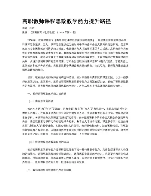高职教师课程思政教学能力提升路径
