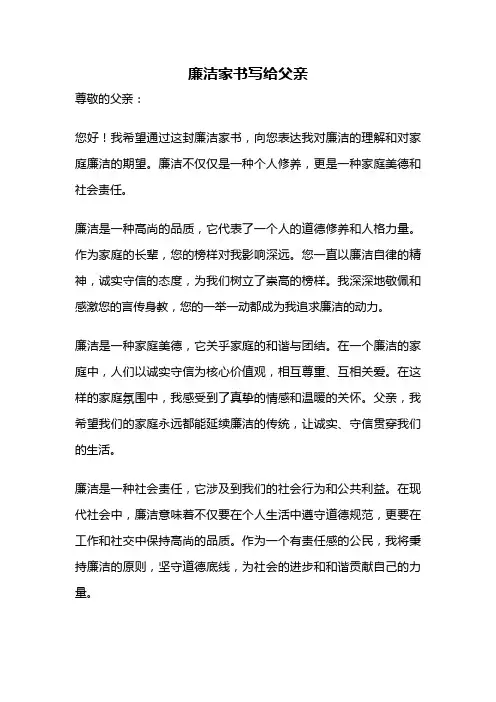 廉洁家书写给父亲
