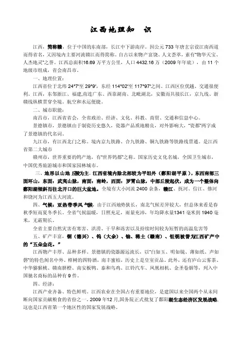 江西地理知识摘要
