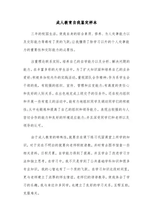 成人教育自我鉴定样本(4篇)