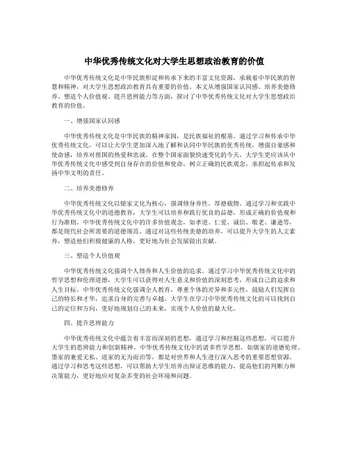 中华优秀传统文化对大学生思想政治教育的价值