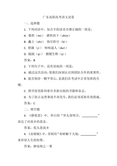 广东高职高考语文试卷