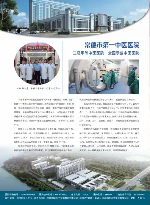 常德市第一中医医院 三级甲等中医医院 全国示范中医医院
