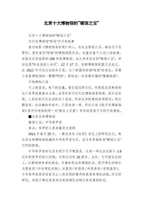 北京十大博物馆的“镇馆之宝”