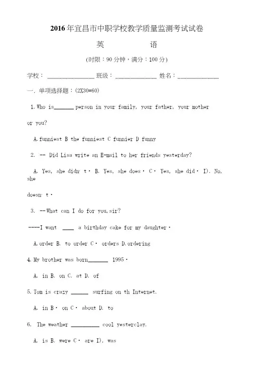 基础英语1英语期末试卷.doc