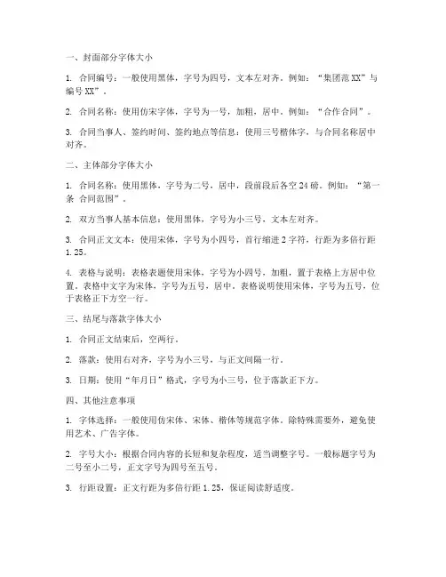 合同协议书字体一般多大