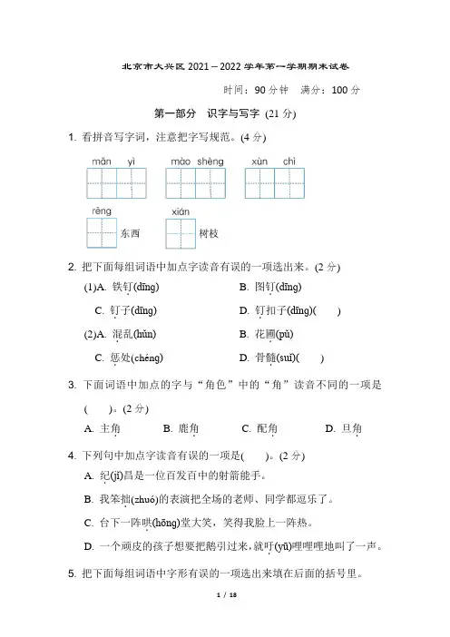 部编版四年级语文上册期末测试卷  附答案 (5)