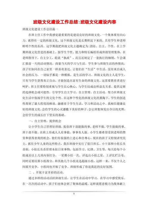 班级文化建设工作总结-班级文化建设内容