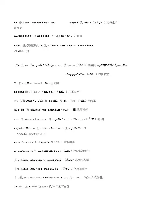 俄语石油相关缩略语(20201208070106)
