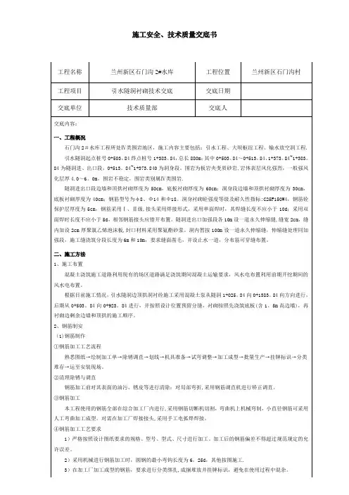 引水隧洞身衬砌技术交底(2016)