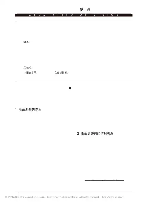 表面调整剂对磷化膜的影响