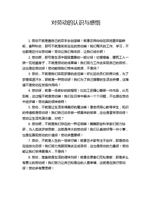 对劳动的认识与感悟