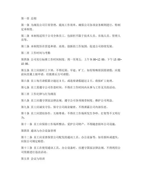 互联网公司日常管理制度