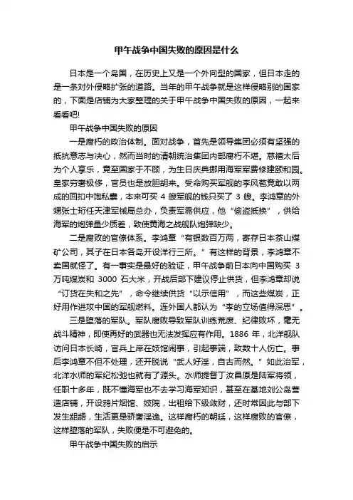 甲午战争中国失败的原因是什么