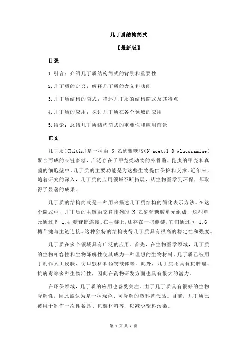 几丁质结构简式