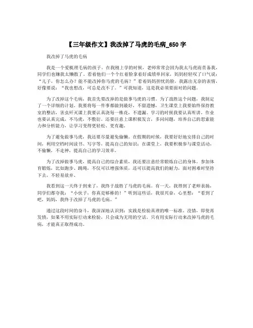 【三年级作文】我改掉了马虎的毛病_650字