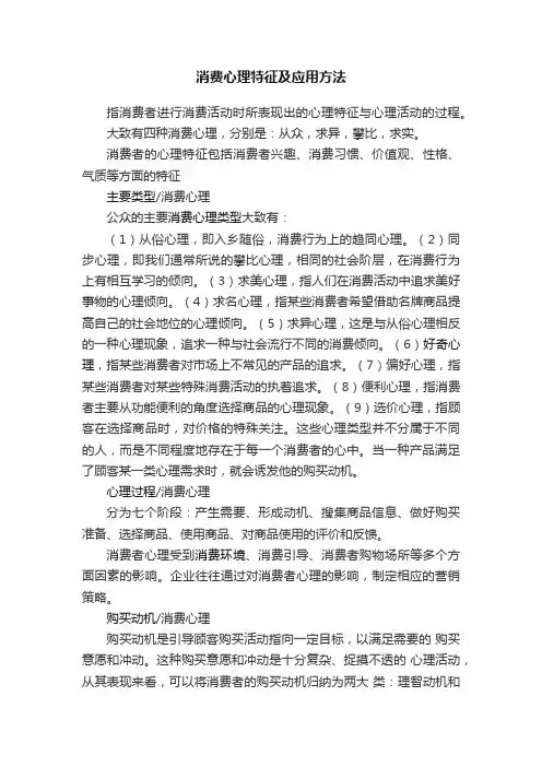 消费心理特征及应用方法