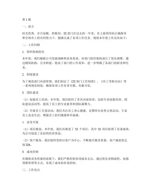 部门年度工作总结_范文(3篇)