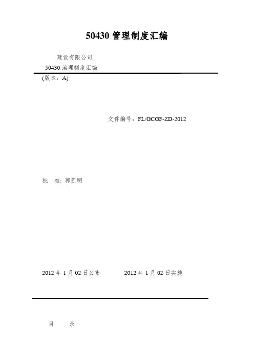 50430管理制度汇编