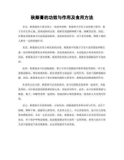 秋梨膏的功效与作用及食用方法