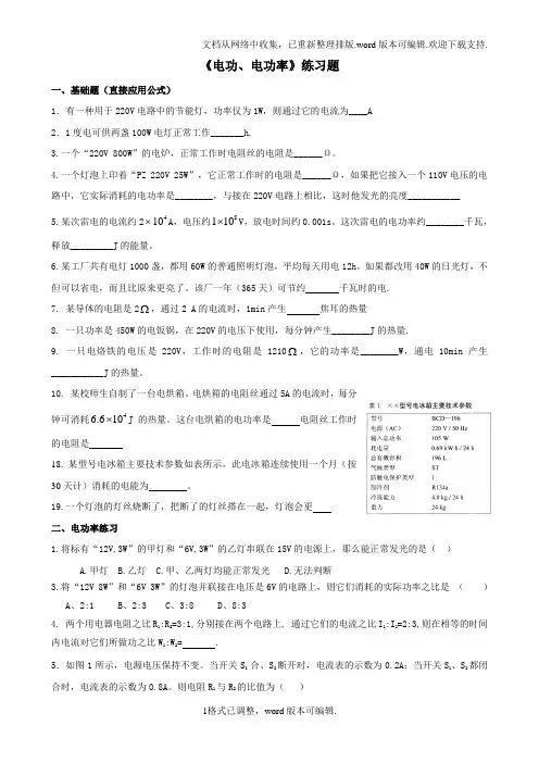 电功、电功率经典练习题