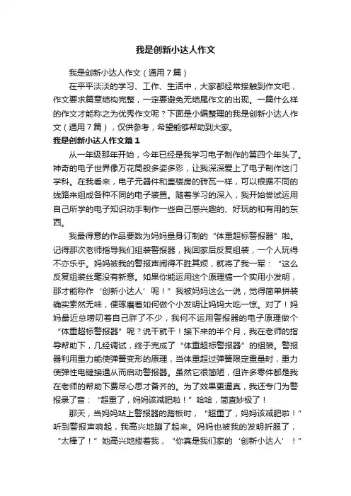 我是创新小达人作文