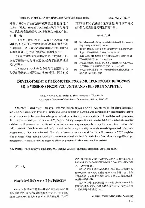一种廉价高性能的MTO催化剂制造工艺