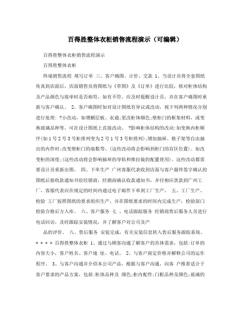 百得胜整体衣柜销售流程演示(可编辑)