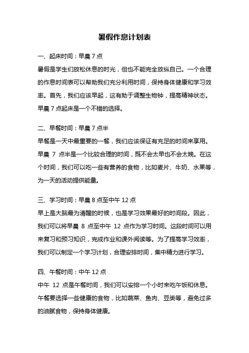 暑假作息计划表