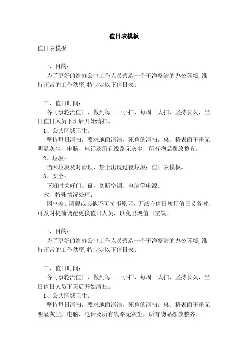 值日表模板——精选推荐
